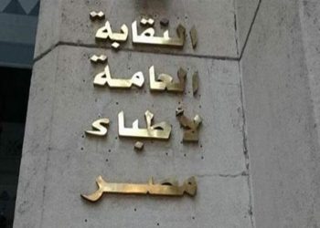 نقابة الأطباء تحقق في اتهام طبيبة بالتشهير بالمرضى والإساءة للمجتمع والمهنة