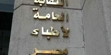 نقابة الأطباء تحقق في اتهام طبيبة بالتشهير بالمرضى والإساءة للمجتمع والمهنة