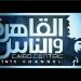 بيان من قناة “القاهرة والناس” بشأن البلوجر المقبوض عليها