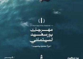 أول بيان رسمي من مهرجان بورسعيد السينمائي بعد تأجيل الدورة الأولى