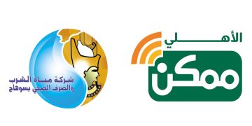شركة «الأهلي ممكن» توقع بروتوكول تعاون مع شركة «مياه سوهاج» لتطوير خدمات التحصيل الإلكتروني