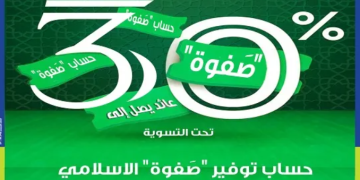 بعائد يصل إلى 30%.. المصرف المتحد يطرح حساب توفير إسلامي جديد