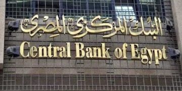 المركزي المصري يطلق خدمة جديدة للتيسير على المواطنين