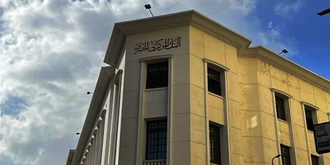 البنك المركزي المصري يطلق حملة جديدة للتثقيف المالي