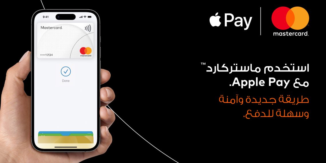 ماستركارد ماستركارد تفعل نظام أبل باي للمدفوعات لعملائها في مصر
