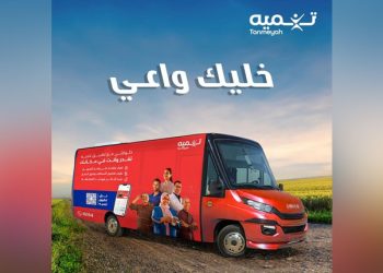 شركة «تنميه» تطلق مبادرة الفرع المتنقل “خليك واعي” لتعزيز الشمول المالي