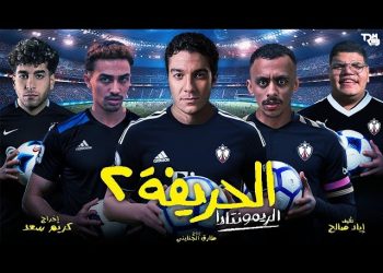 لأول مرة.. المتحدة للخدمات الإعلامية تعلن البث المباشر من قلب الريد كاربت لفيلم الحريفة 2