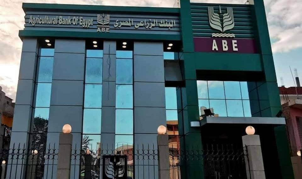 البنك الزراعي المصري يوظف 5 آلاف شاب من أوائل خريجي الجامعات البنك الزراعي المصري