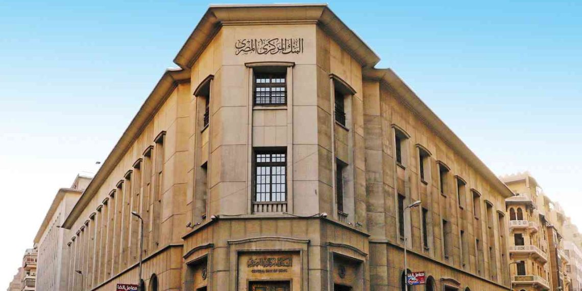 بمناسبة انتهاء السنة المالية..البنك المركزي يمنح البنوك إجازة الأربعاء المقبل