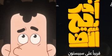 في عيدها الـ25..سبيستون تتعاون مع الدحيح لتقديم برنامج “آخر دحيح على الأرض”
