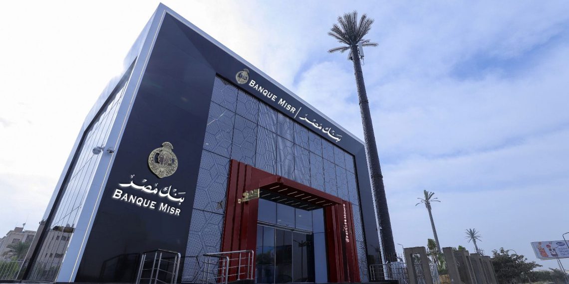 بنك مصر يخفض عائد حساب سوبر كاش اليومي إلى 15.50%