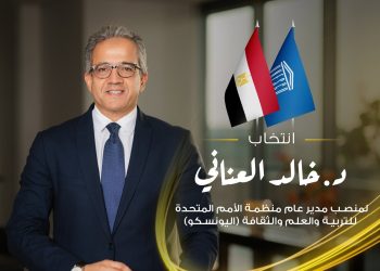 خالد العناني أول مصري يرأس اليونسكو ومهرجان القاهرة يهنئه بالفوز التاريخي