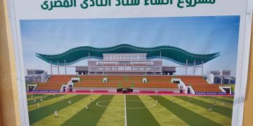 وزارة الشباب والرياضة تقترب من إنهاء مشروع ستاد النادي المصري الجديد