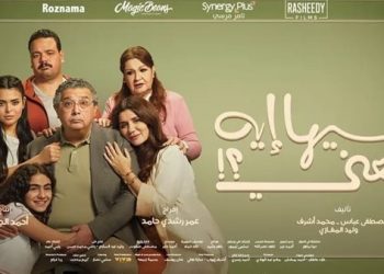 “فيها إيه يعني” يتصدر شباك التذاكر ويحقق 10 ملايين جنيه في 3 أيام فقط