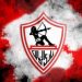 صراع قوي بين الزمالك وغزل المحلة في الجولة العاشرة من الدوري الممتاز