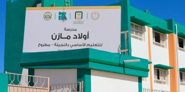 “البنك الأهلي المصري”و “مؤسسة مصر الخير” يفتتحان مدرسة أولاد مازن بمطروح