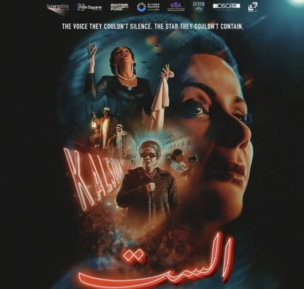 إيرادات السينما أمس.. «الست» يتصدر وشباك التذاكر يشهد نشاطًا ملحوظًا