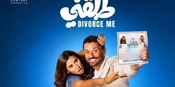 «طلقني» يتصدر شباك التذاكر منذ اليوم الأول لعرضه بالسينمات