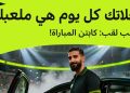 إندرايف تطلق مسابقة «Captain of the Match» لدعم الكابتن خلال بطولة كأس الأمم الأفريقية 2025