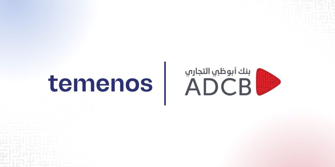 بنك أبوظبي التجاري – مصر يدخل مرحلة التشغيل الفعلي مع Temenos لتحديث البنية التحتية للمدفوعات