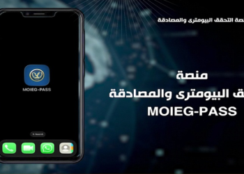 بعد توقف مؤقت.. إعادة تشغيل منصة المصادقة البيومترية رسميًا