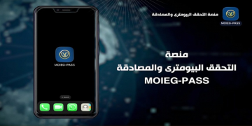 بعد توقف مؤقت.. إعادة تشغيل منصة المصادقة البيومترية رسميًا