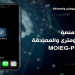 بعد توقف مؤقت.. إعادة تشغيل منصة المصادقة البيومترية رسميًا